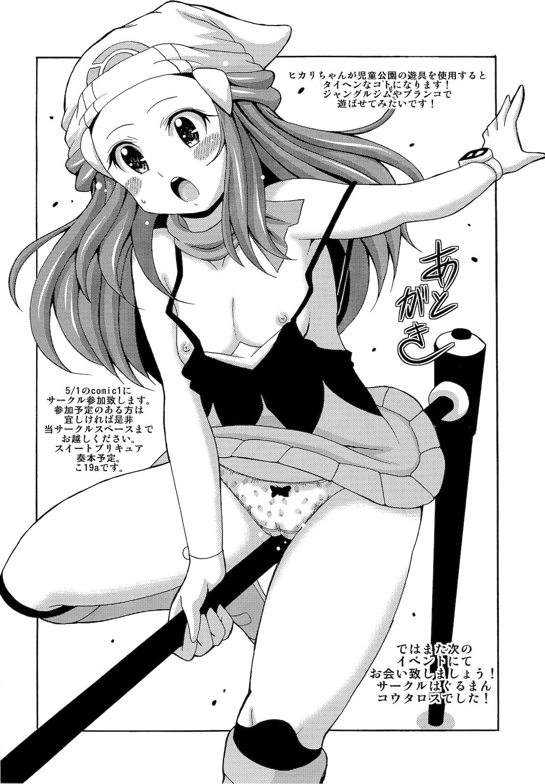 Hikari Gurashi hentai manga picture 20