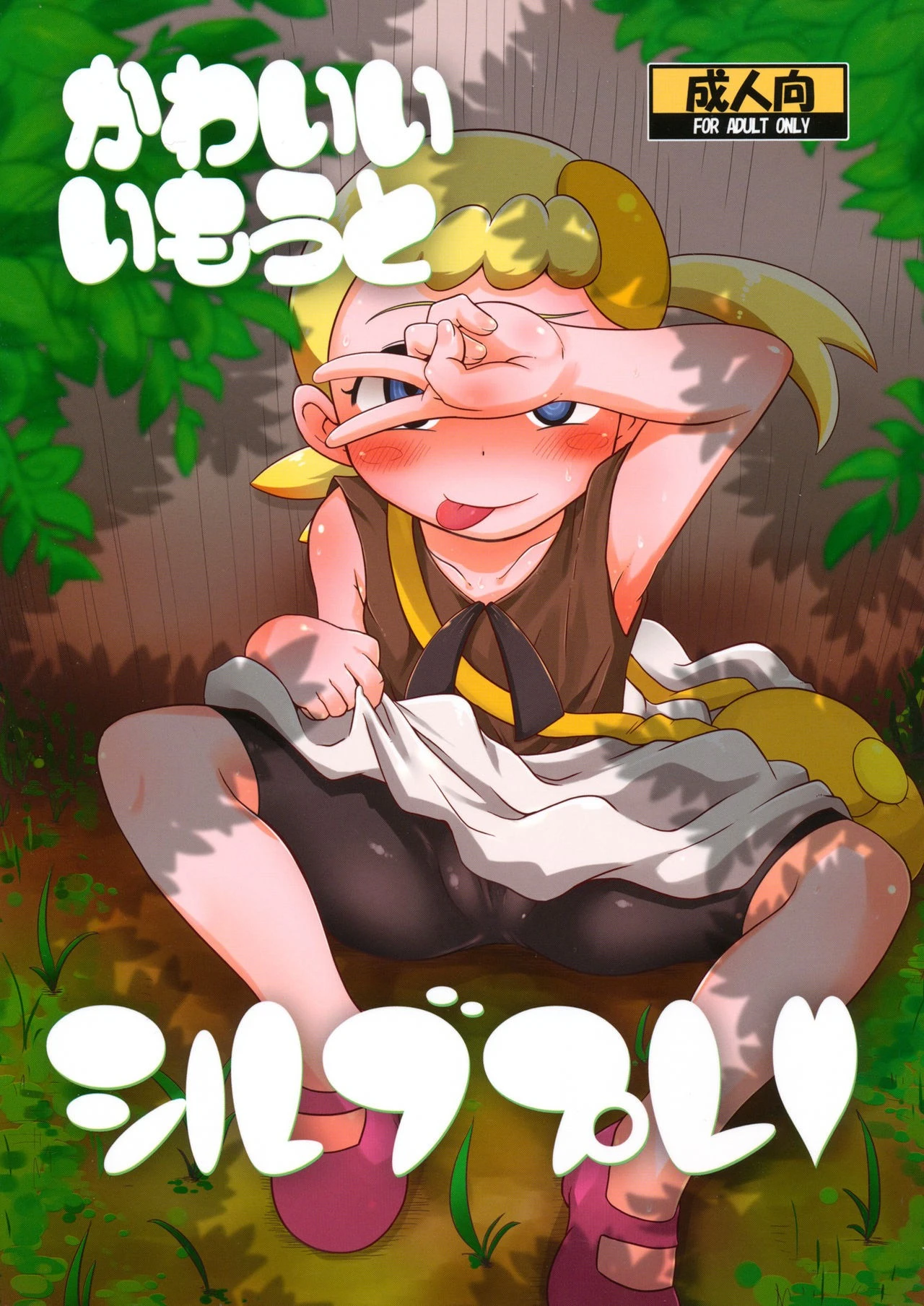 Kawaii Imouto S'il Vous Plait hentai manga picture 1