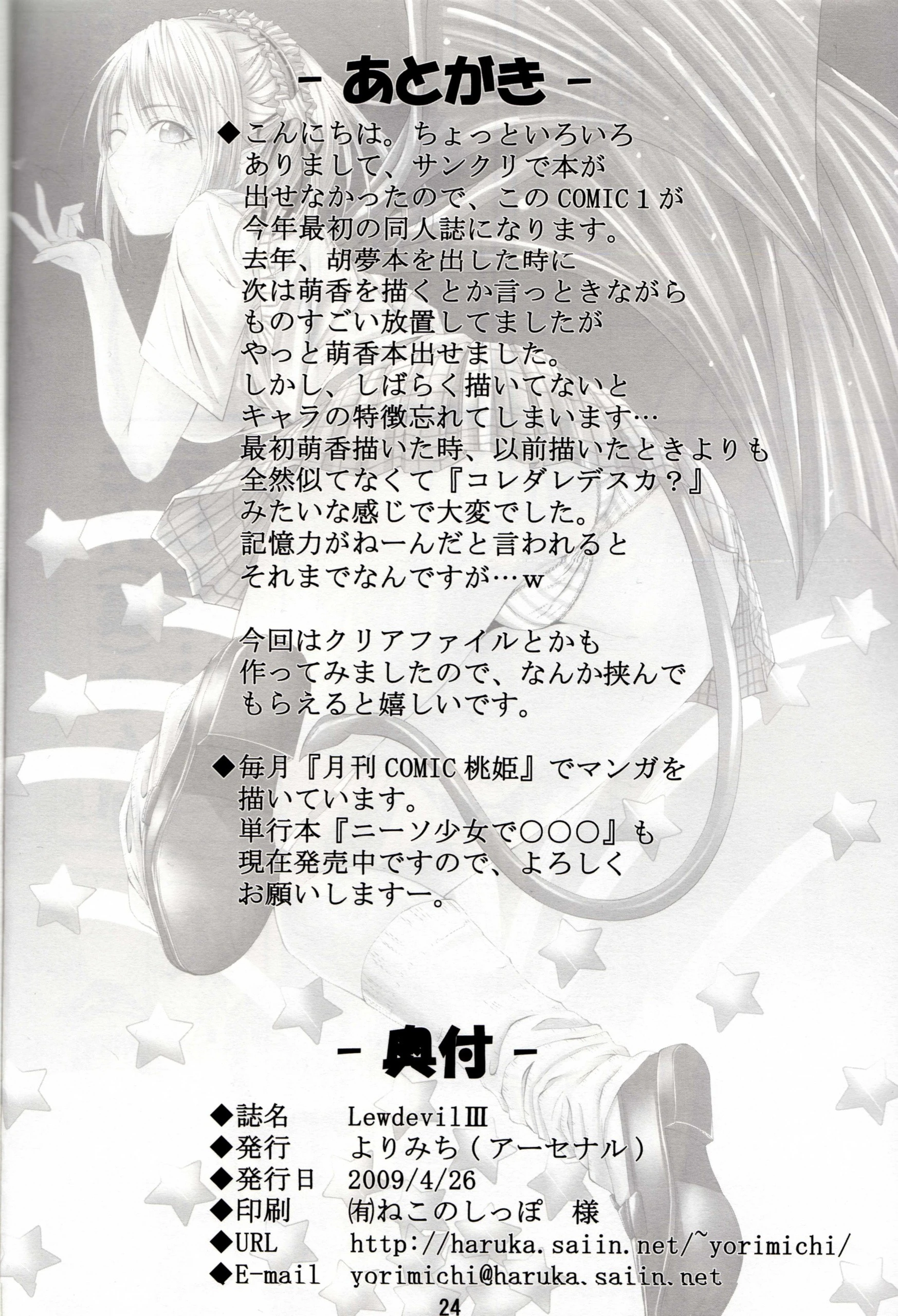 Lewdevil III hentai manga picture 23