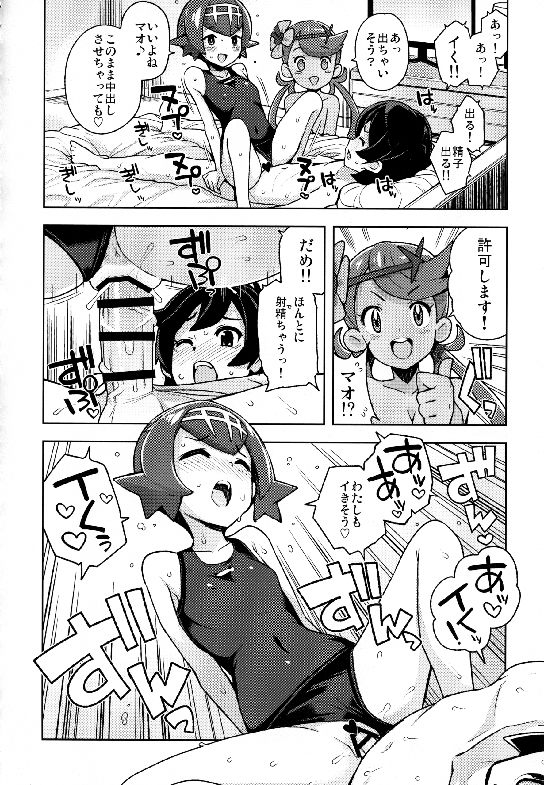 MAO FRIENDS 2 hentai manga picture 15