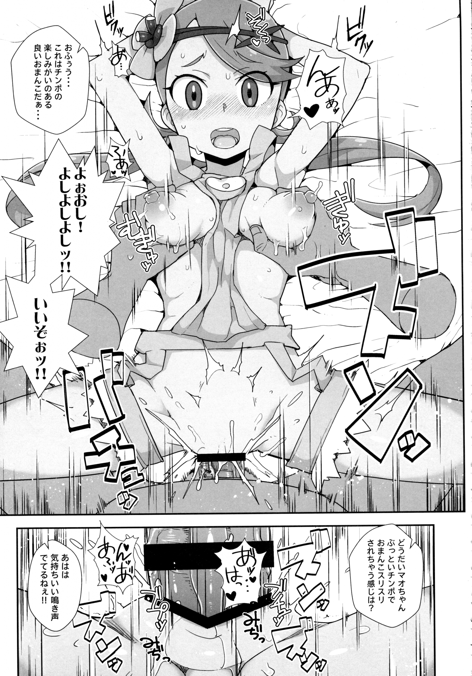 MaoRefle hentai manga picture 12