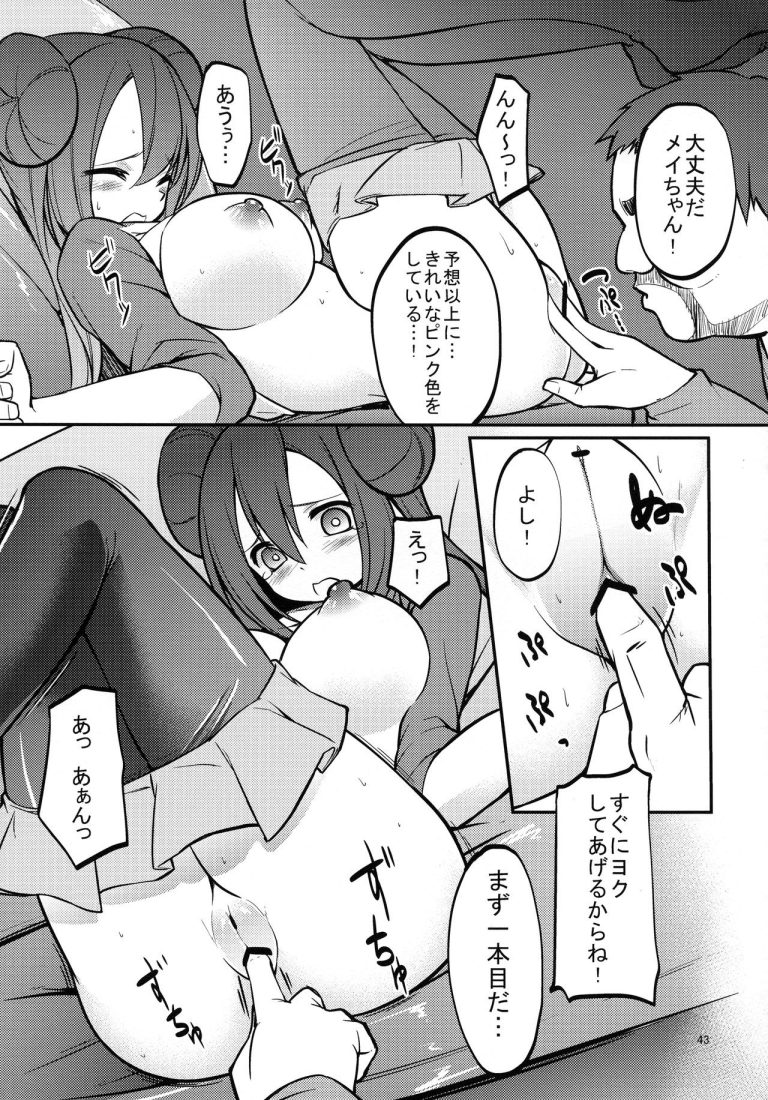 Mei-tan to Yamaotoko hentai manga picture 42