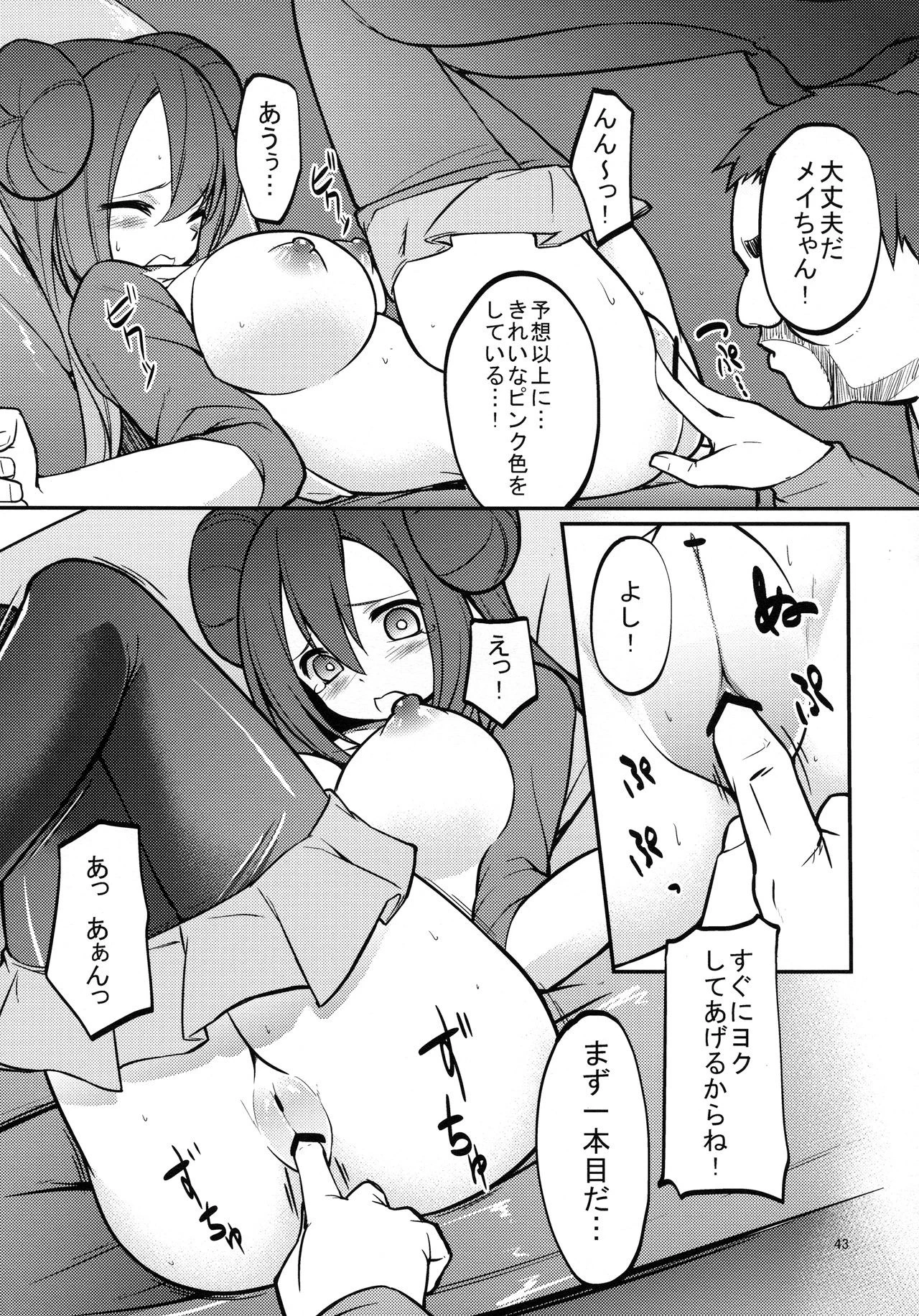 Mei-tan to Yamaotoko hentai manga picture 42