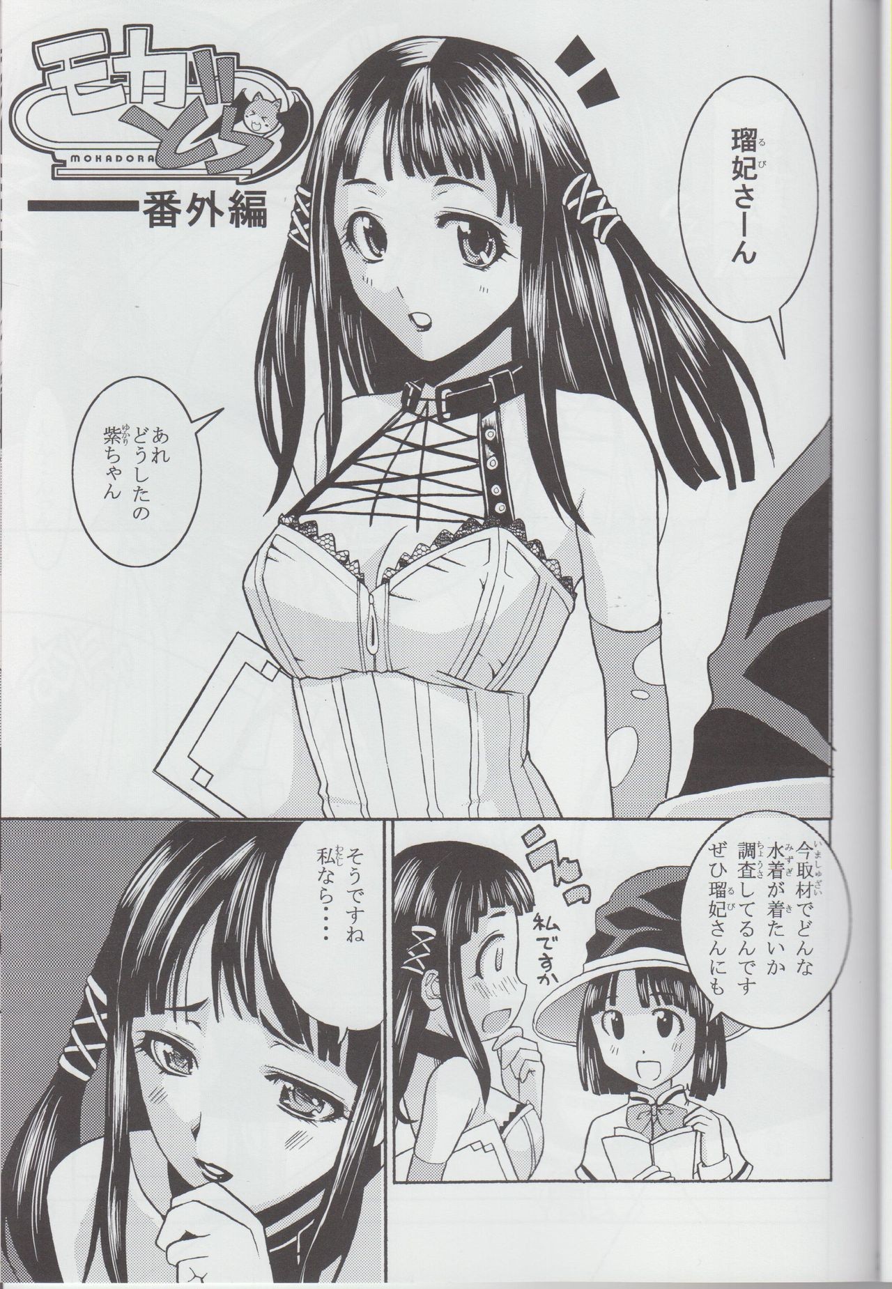 MokaDora hentai manga picture 19