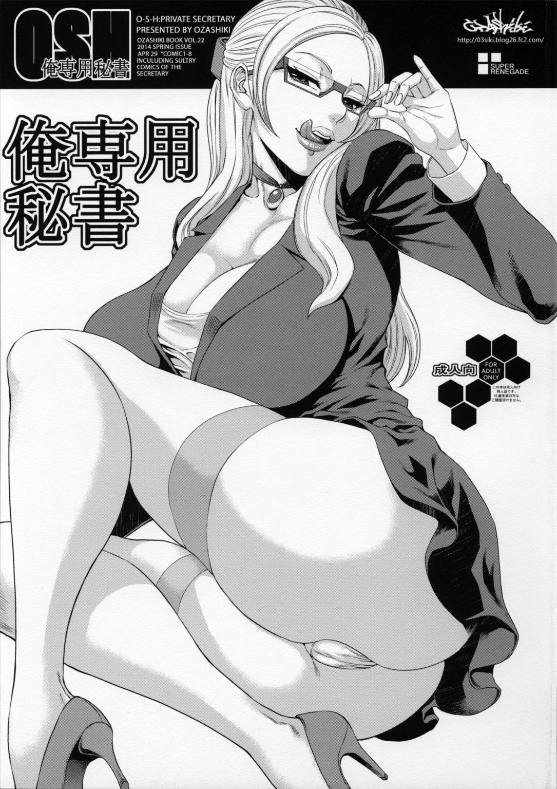 My Personal Secretary hentai manga picture 1