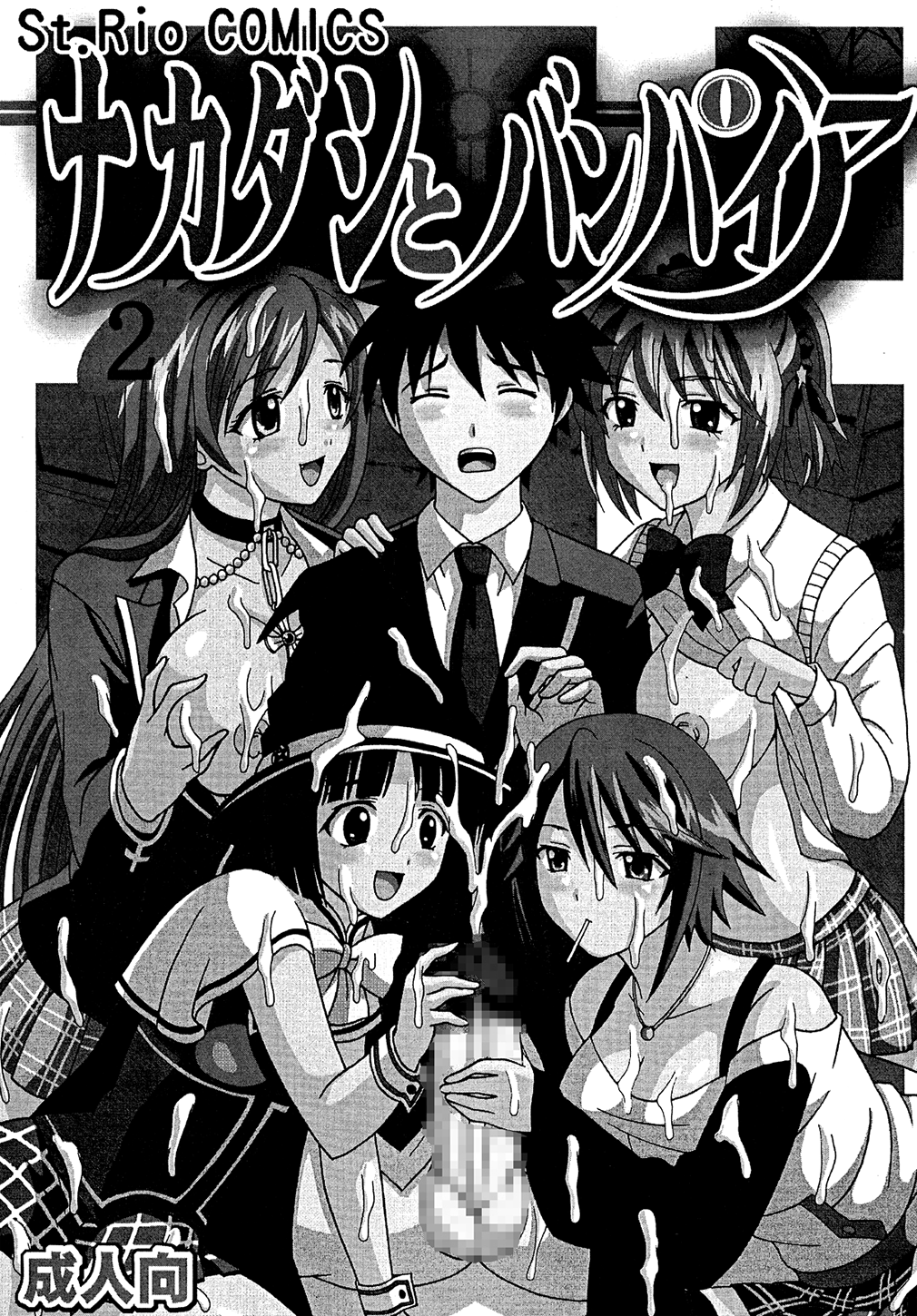 Nakadashi to Vampire 2 hentai manga picture 2
