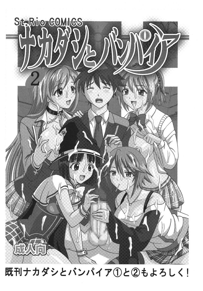 Nakadashi to Vampire 3 hentai manga picture 25
