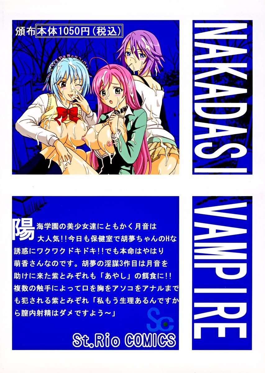 Nakadashi to Vampire 3 hentai manga picture 50