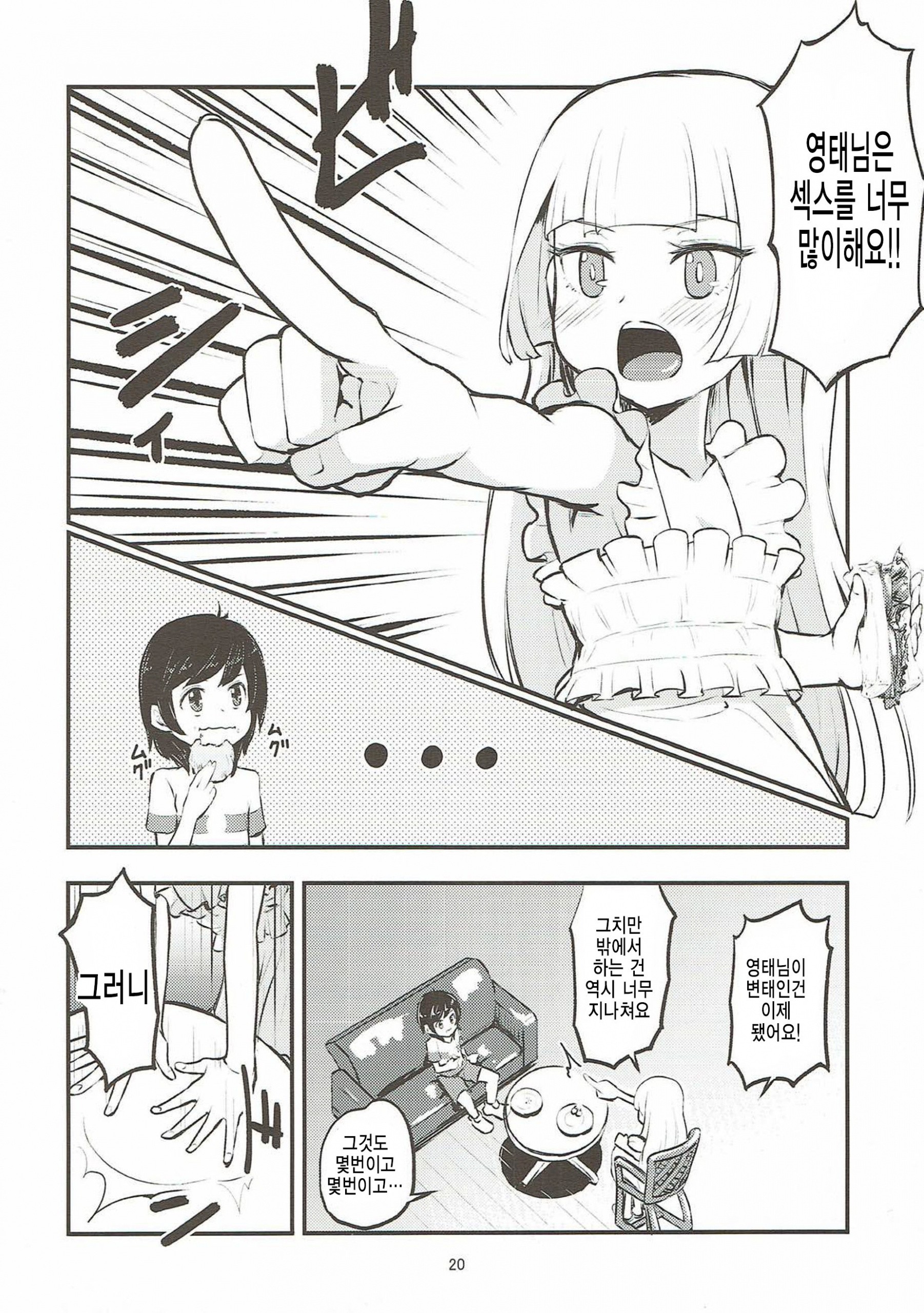 Ojou-sama no Lillie ga Ecchi o Shikaketekita! hentai manga picture 17