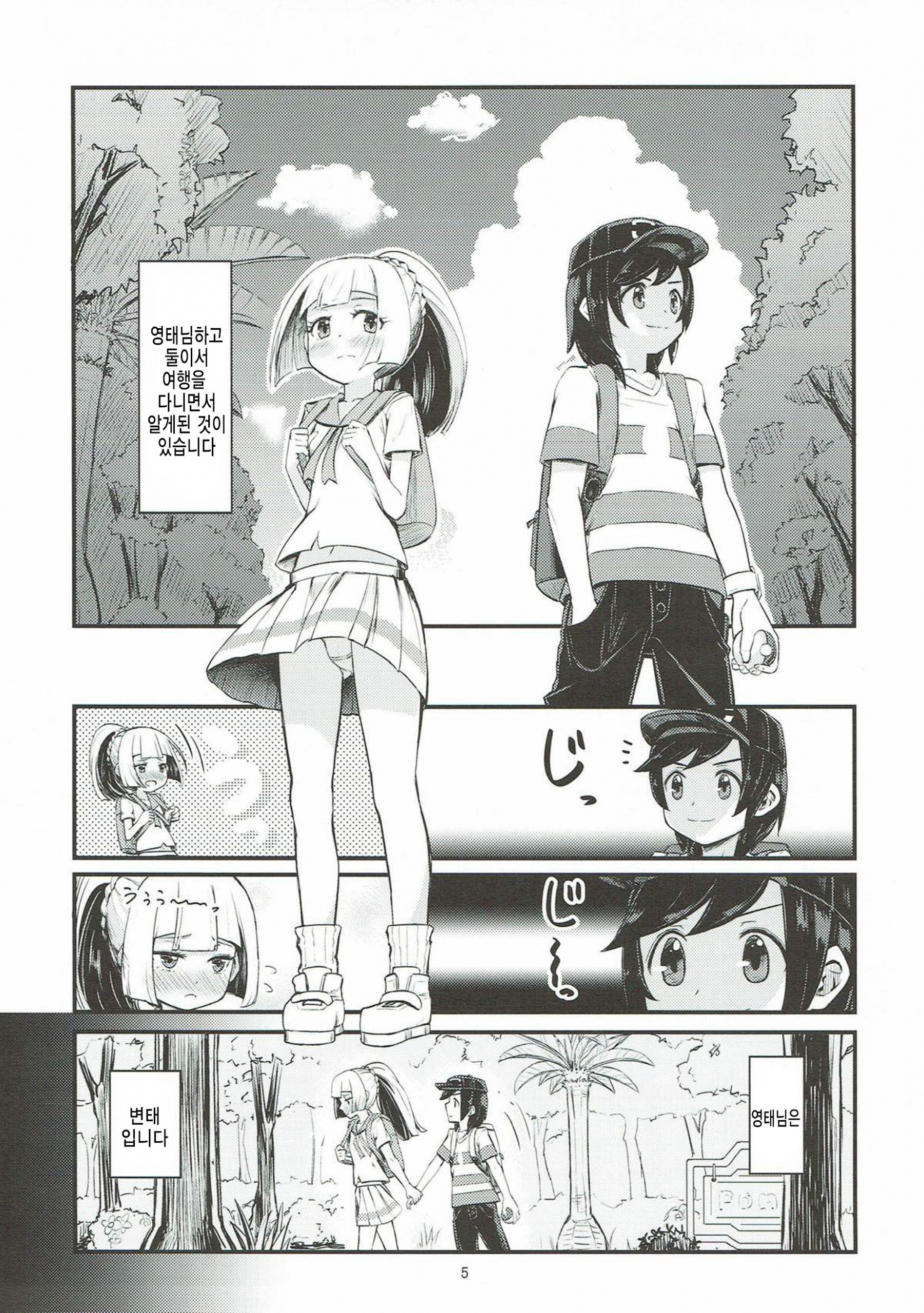 Ojou-sama no Lillie ga Ecchi o Shikaketekita! hentai manga picture 2