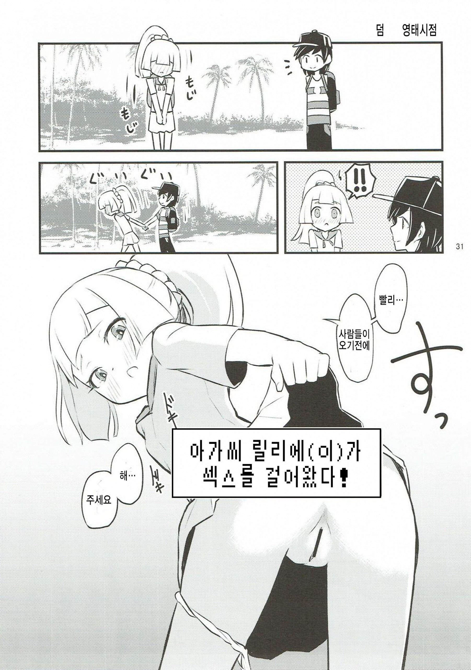 Ojou-sama no Lillie ga Ecchi o Shikaketekita! hentai manga picture 28