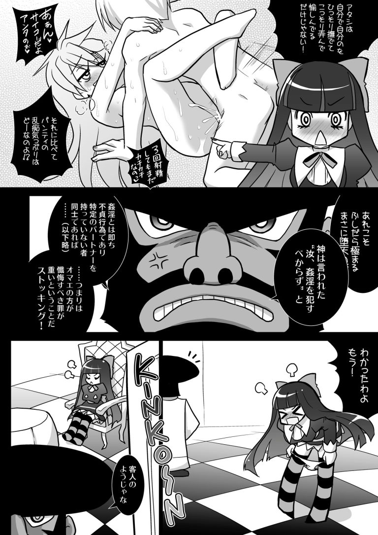 Ore no Stocking ga Konna ni Panty na Wake ga Nai hentai manga picture 12