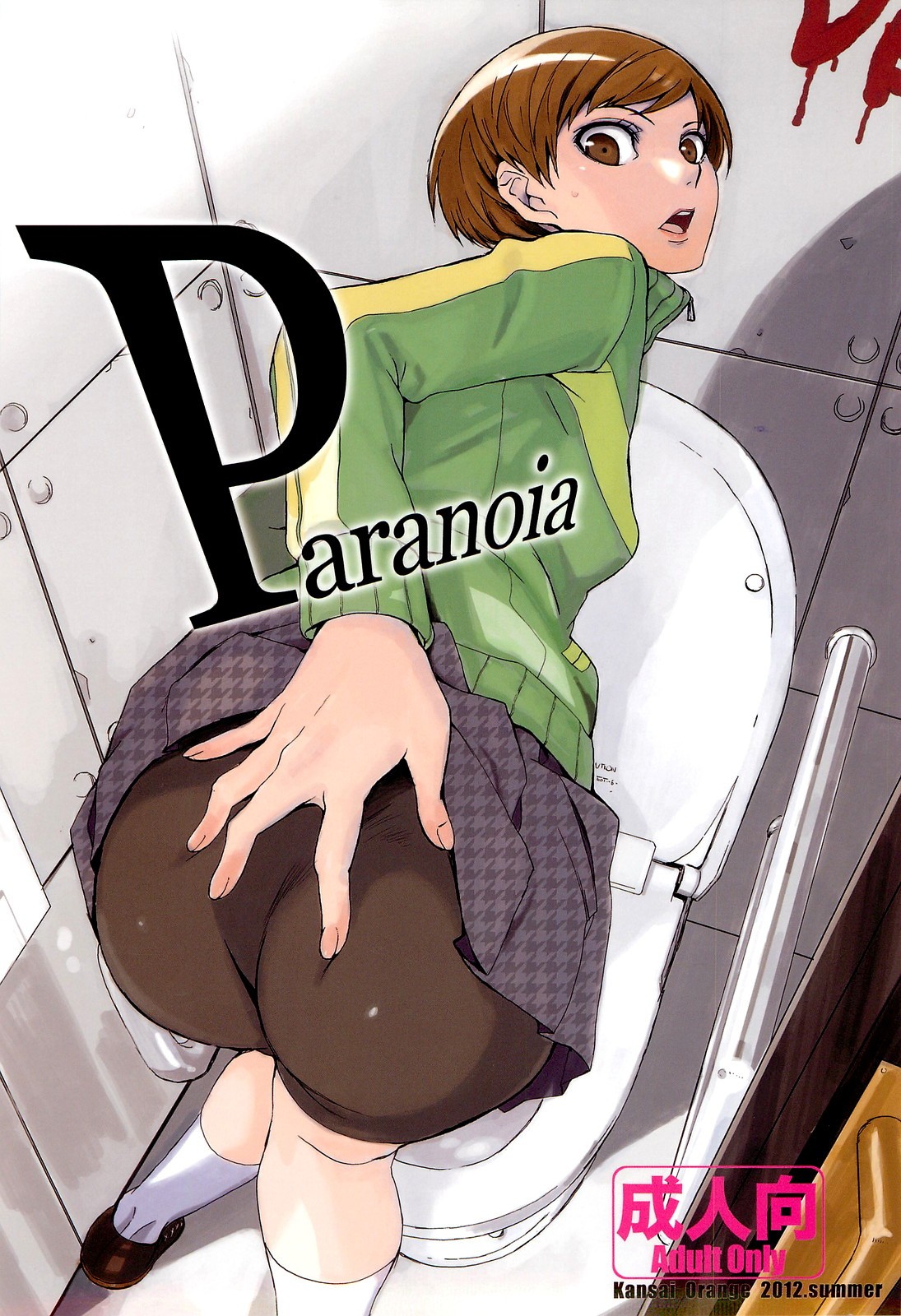 Paranoia hentai manga picture 1