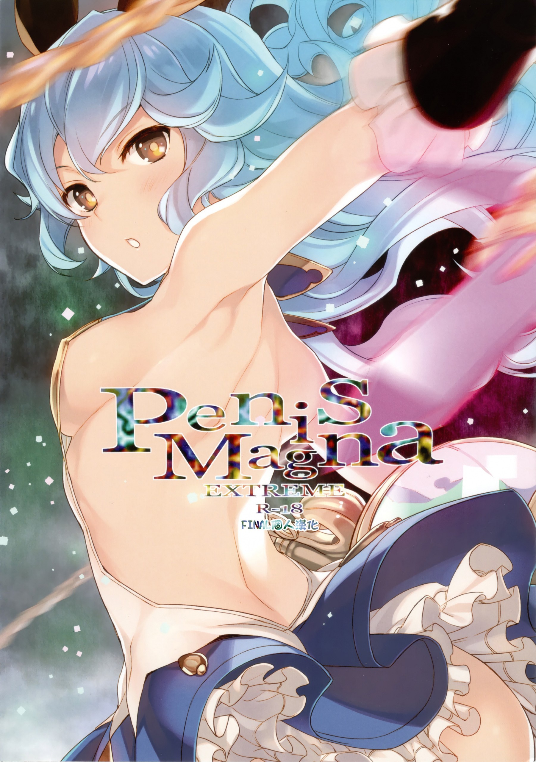 Penis Magna EXTREME R-18 hentai manga picture 1