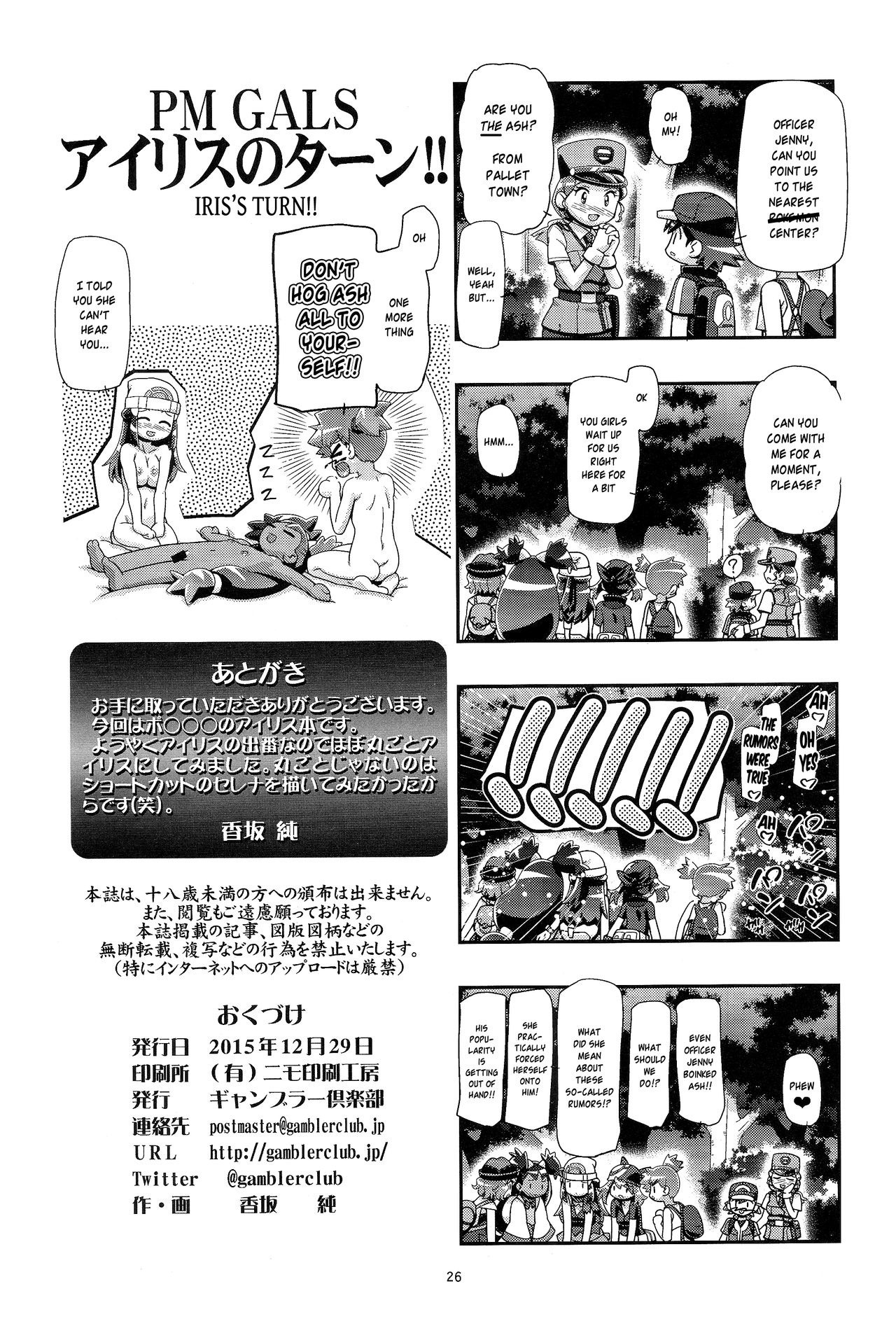 PM GALS Iris no Turn!! hentai manga picture 25