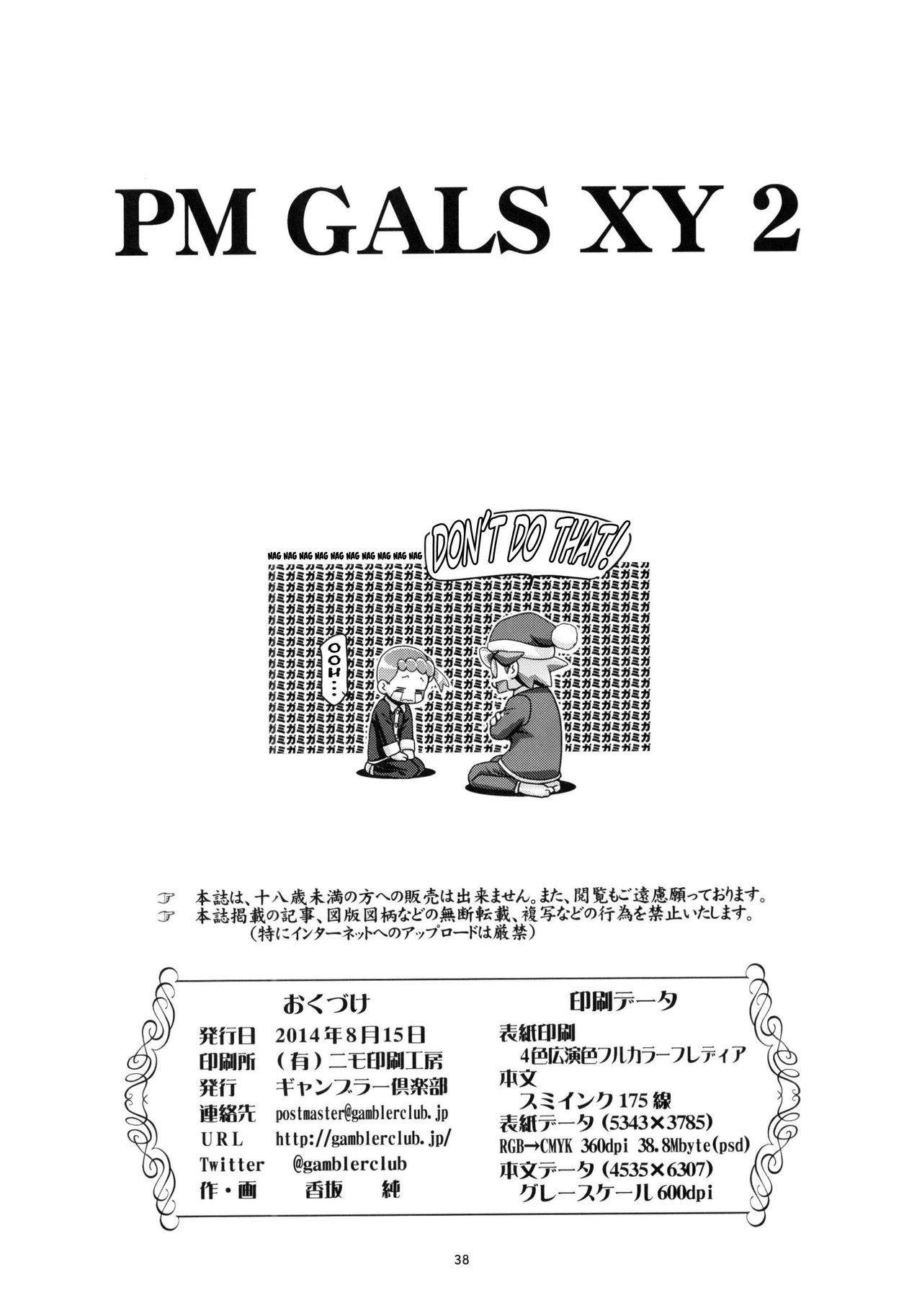 PM GALS XY 2 hentai manga picture 36