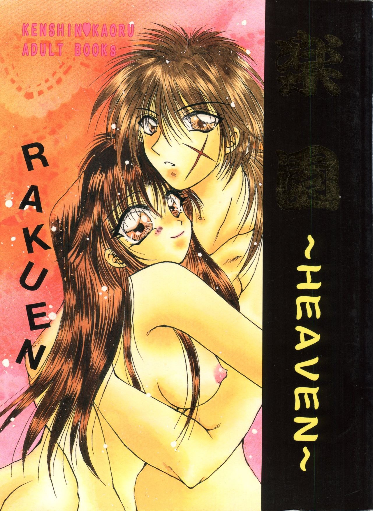 Rakuen Heaven hentai manga picture 1