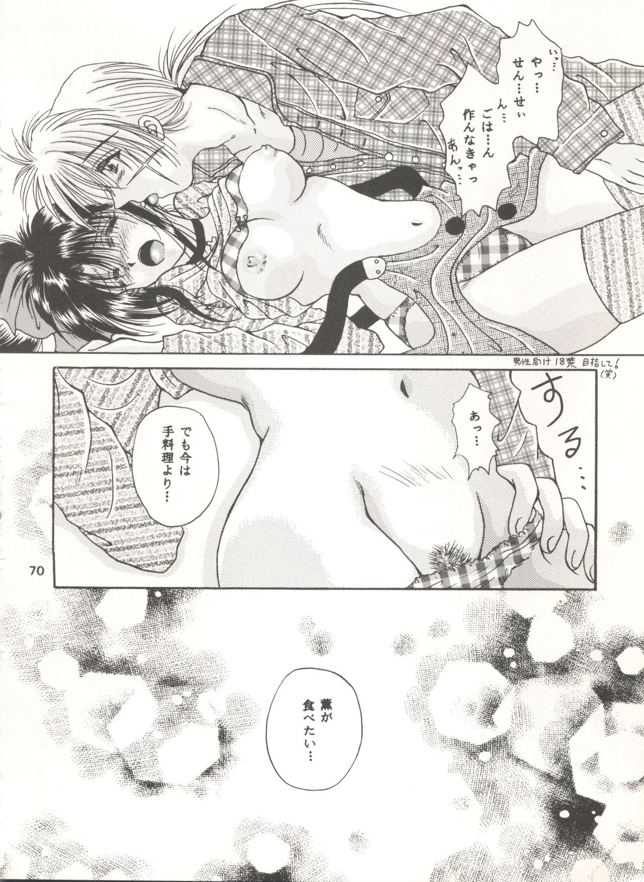 Rakuen Heaven hentai manga picture 67