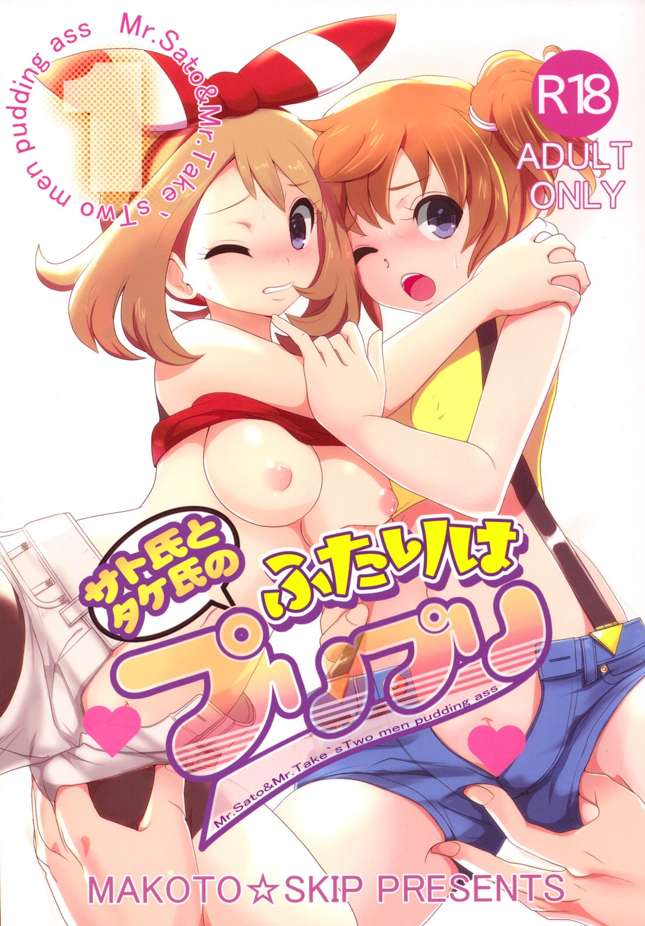 SatoSHI & TakeSHI no Futari wa PuriPuri hentai manga picture 1