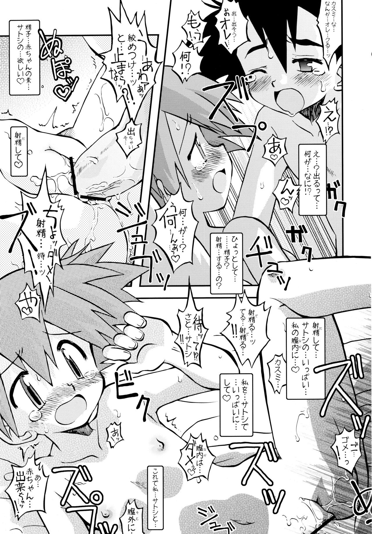 Satoshi x Kasumi Bon Soushuuhen hentai manga picture 22