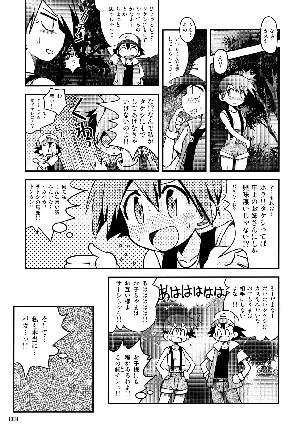 Satoshi x Kasumi Bon Soushuuhen hentai manga picture 6