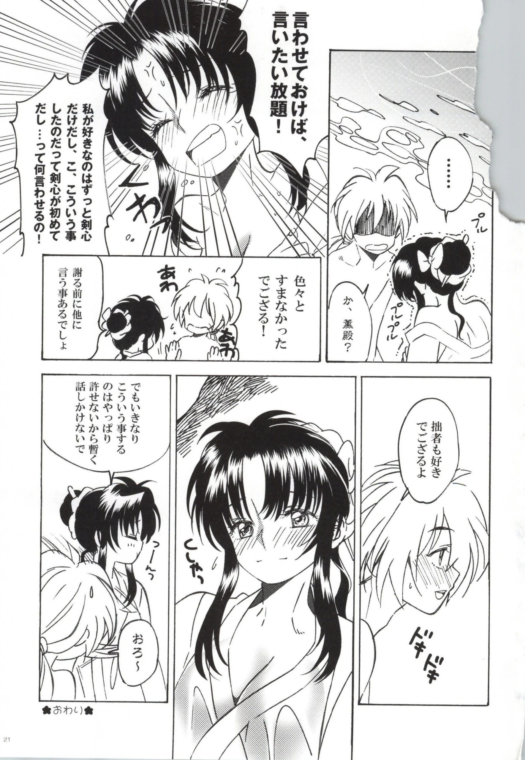 Sazanami Romantica hentai manga picture 17
