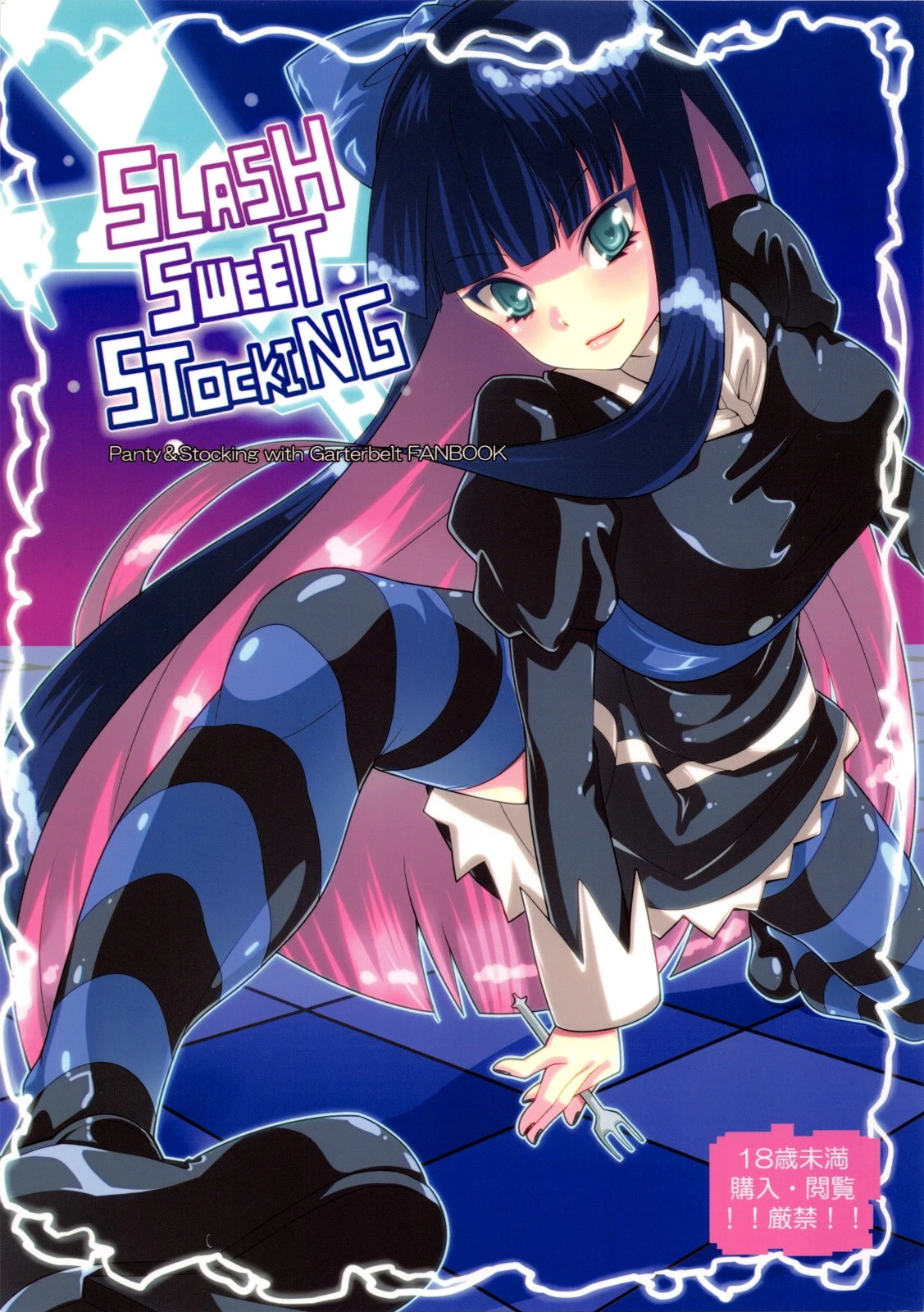 SLASH SWEET STOCKING hentai manga picture 1