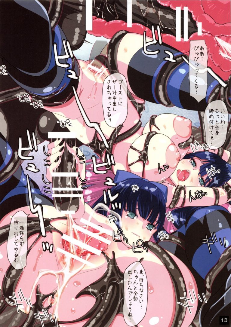 SLASH SWEET STOCKING hentai manga picture 12
