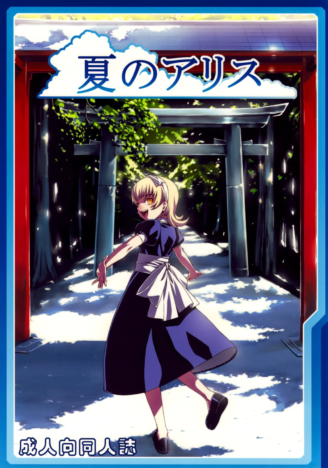 Summer Alice hentai manga picture 1