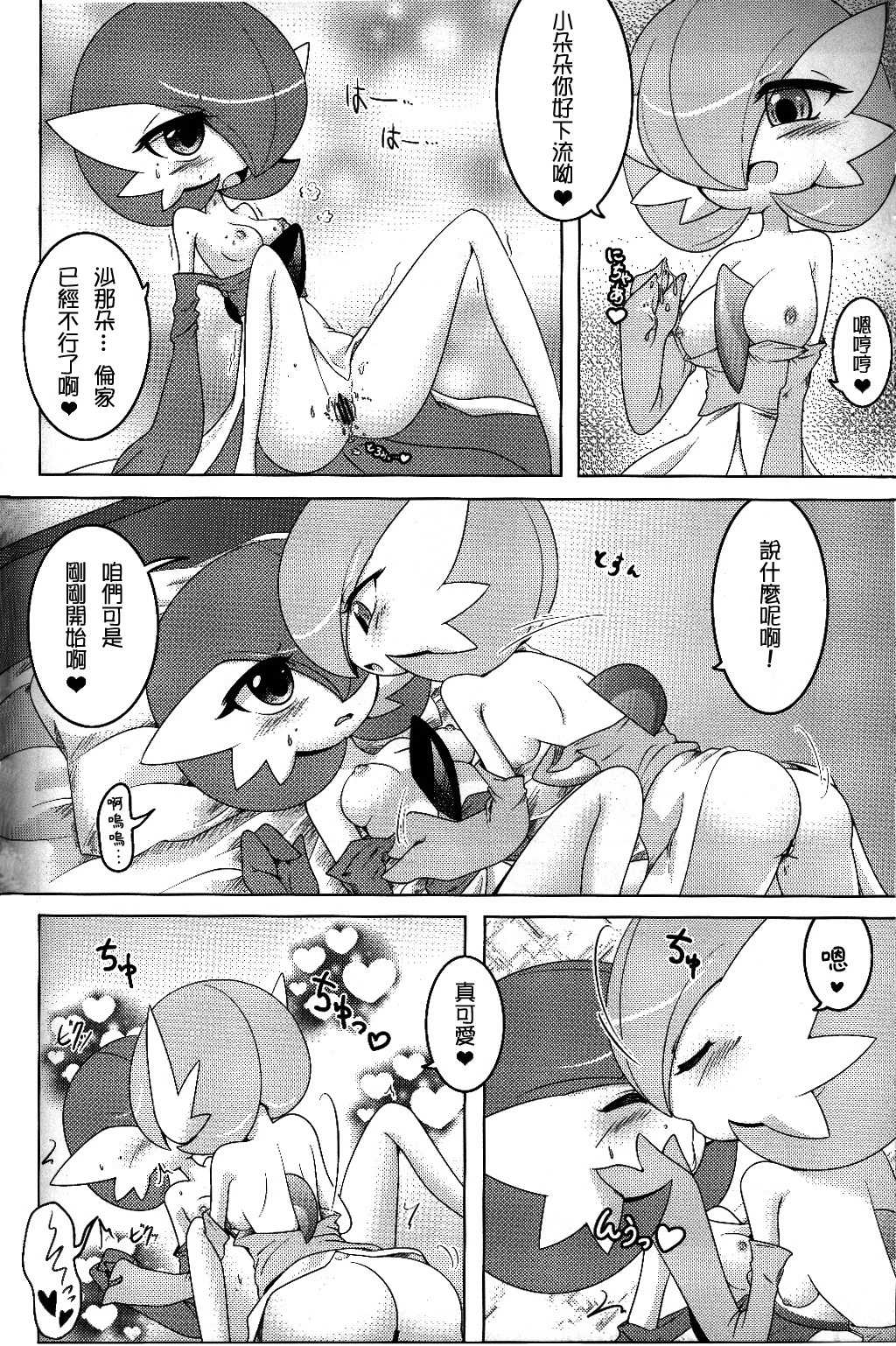 SweetknighT hentai manga picture 4