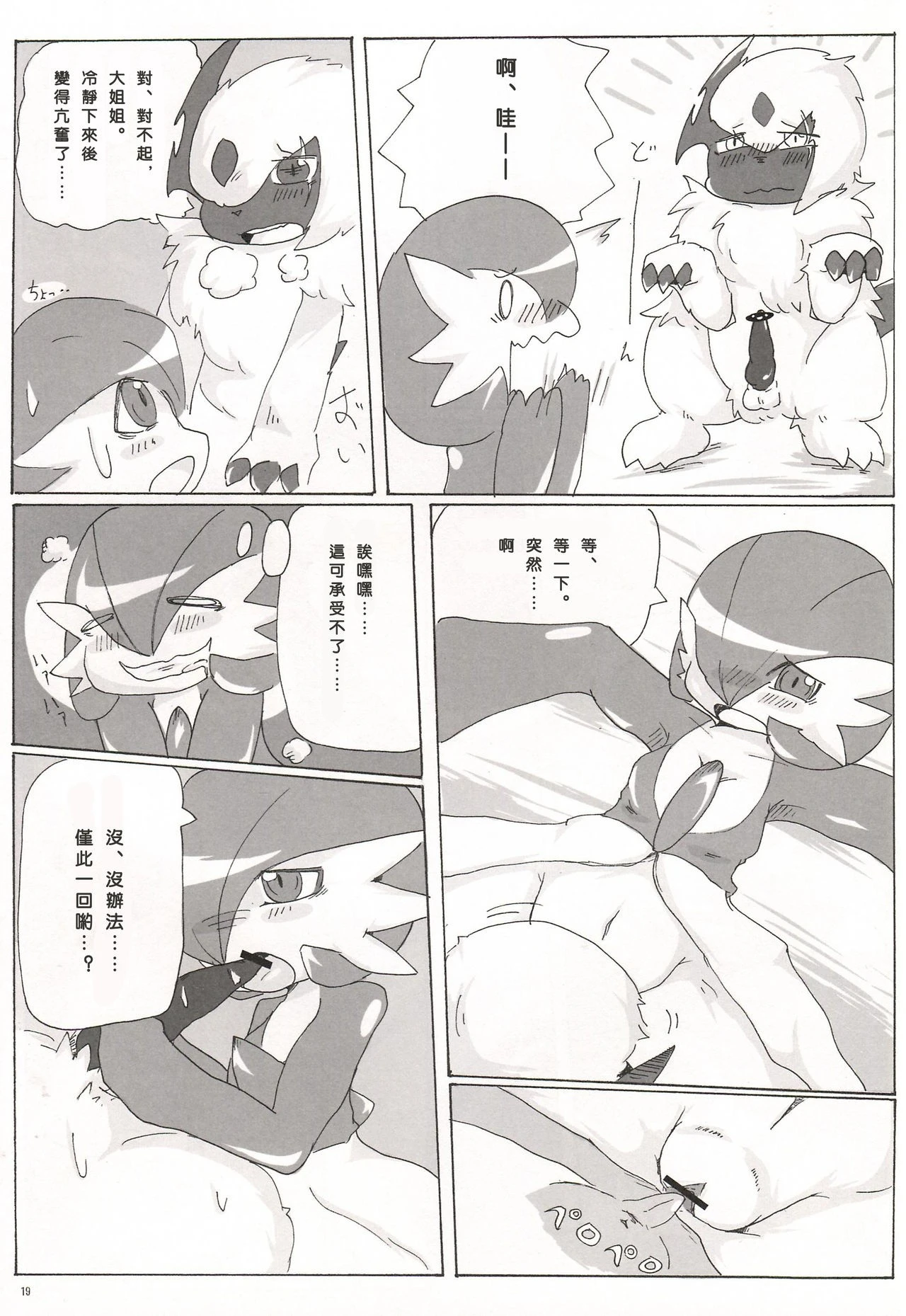 Synchro Meditation hentai manga picture 17
