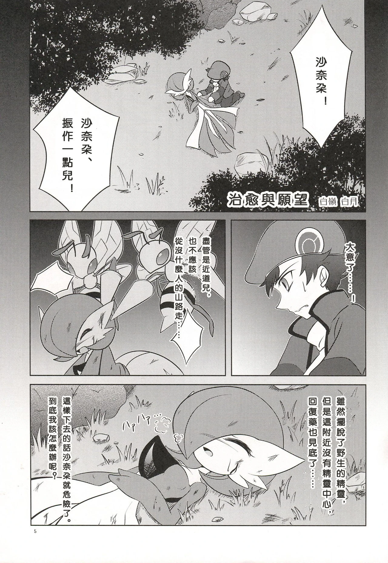 Synchro Meditation hentai manga picture 3
