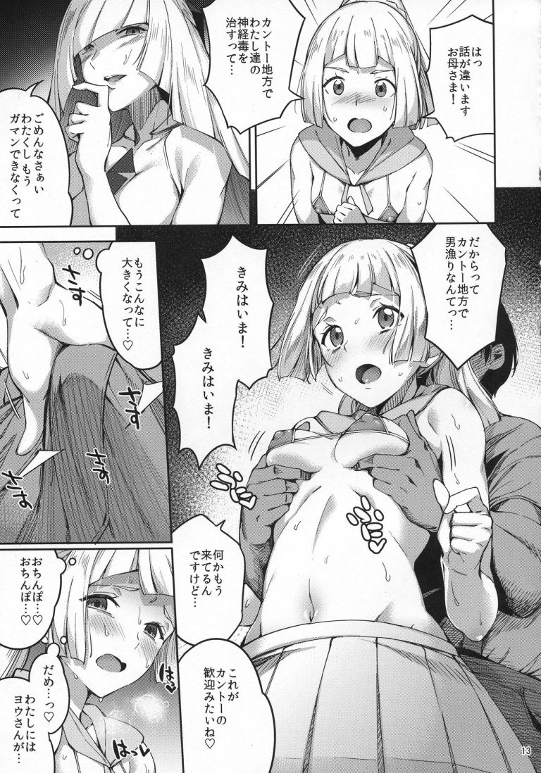 Ultra Beast nante Nakatta 2 hentai manga picture 12