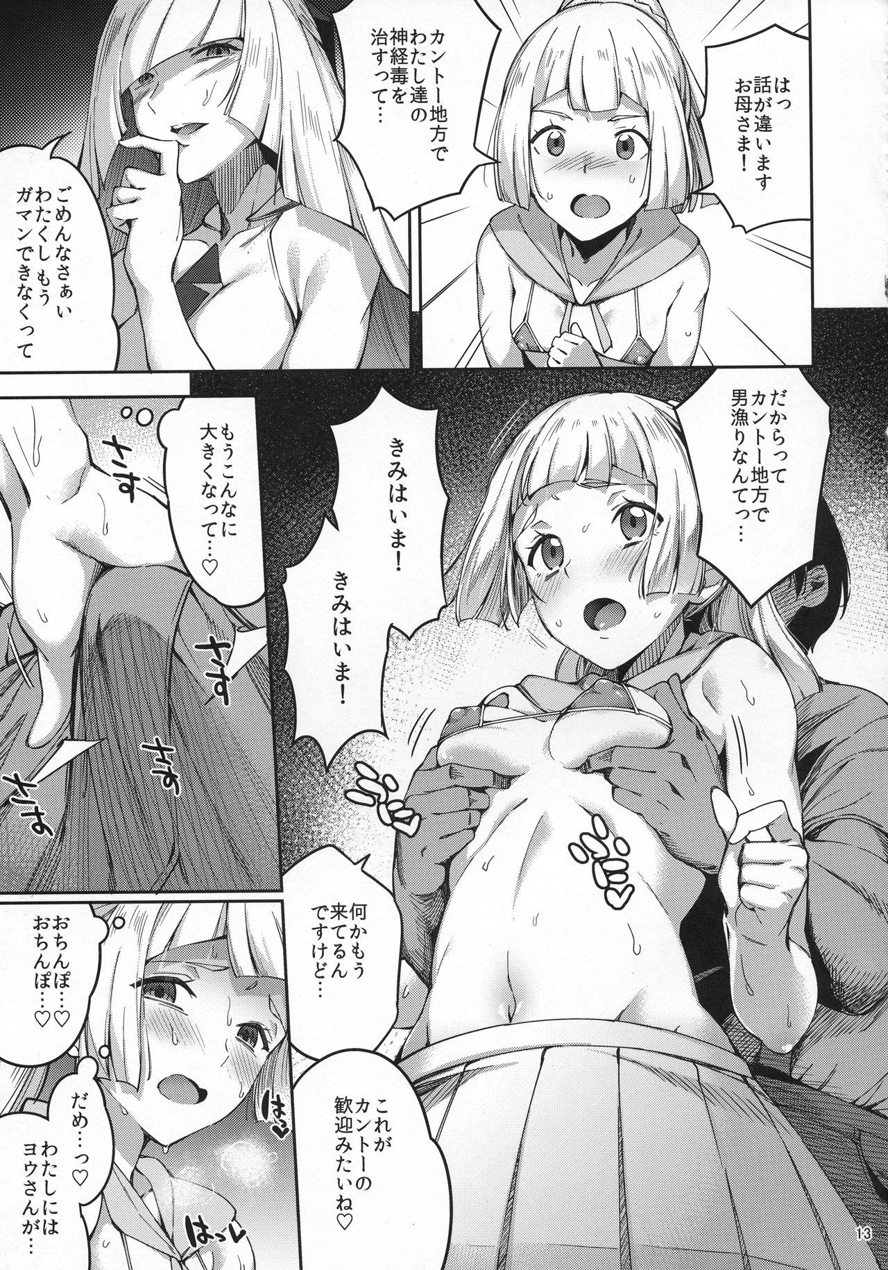 Ultra Beast nante Nakatta 2 hentai manga picture 12