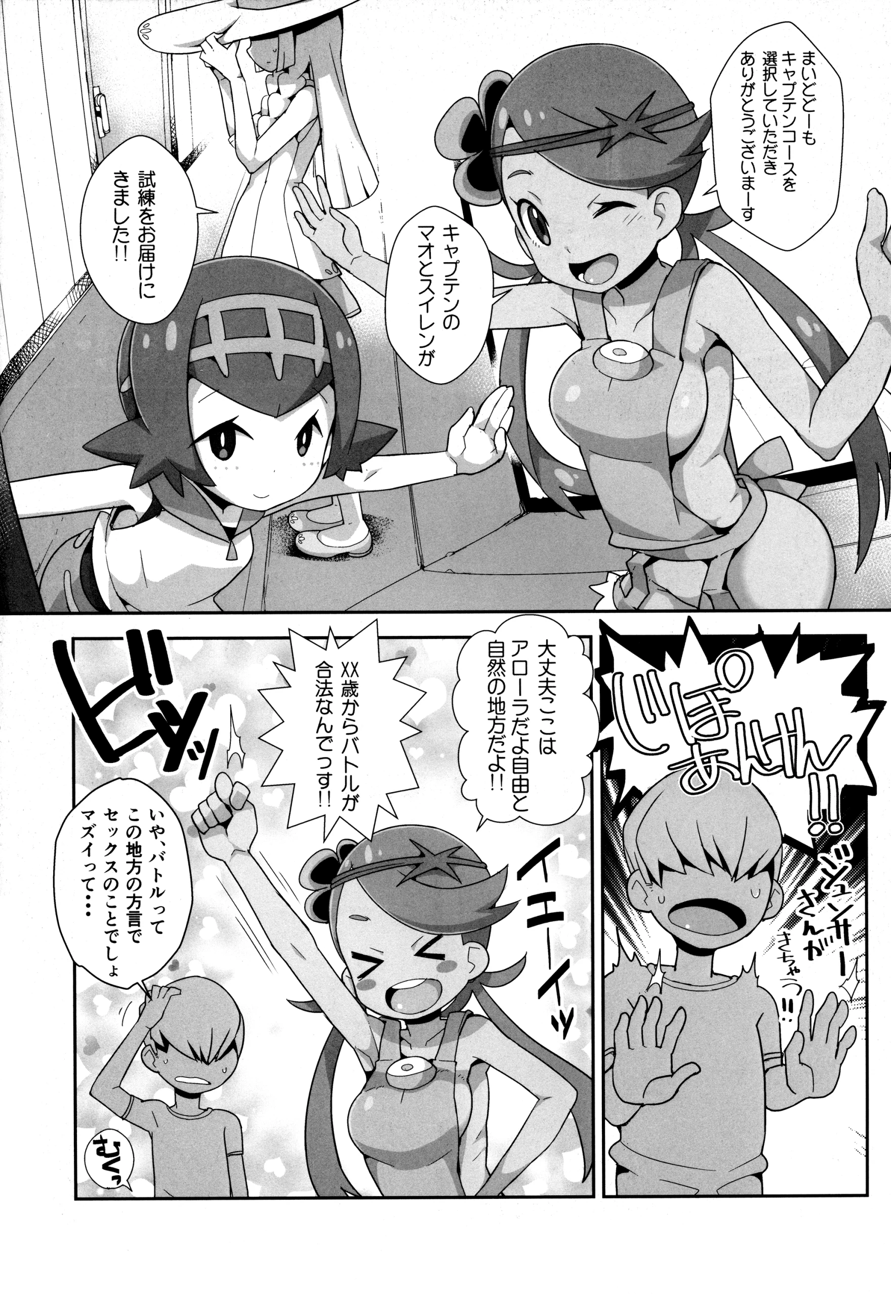 Yareru! Alola Tour Ichinichime hentai manga picture 3