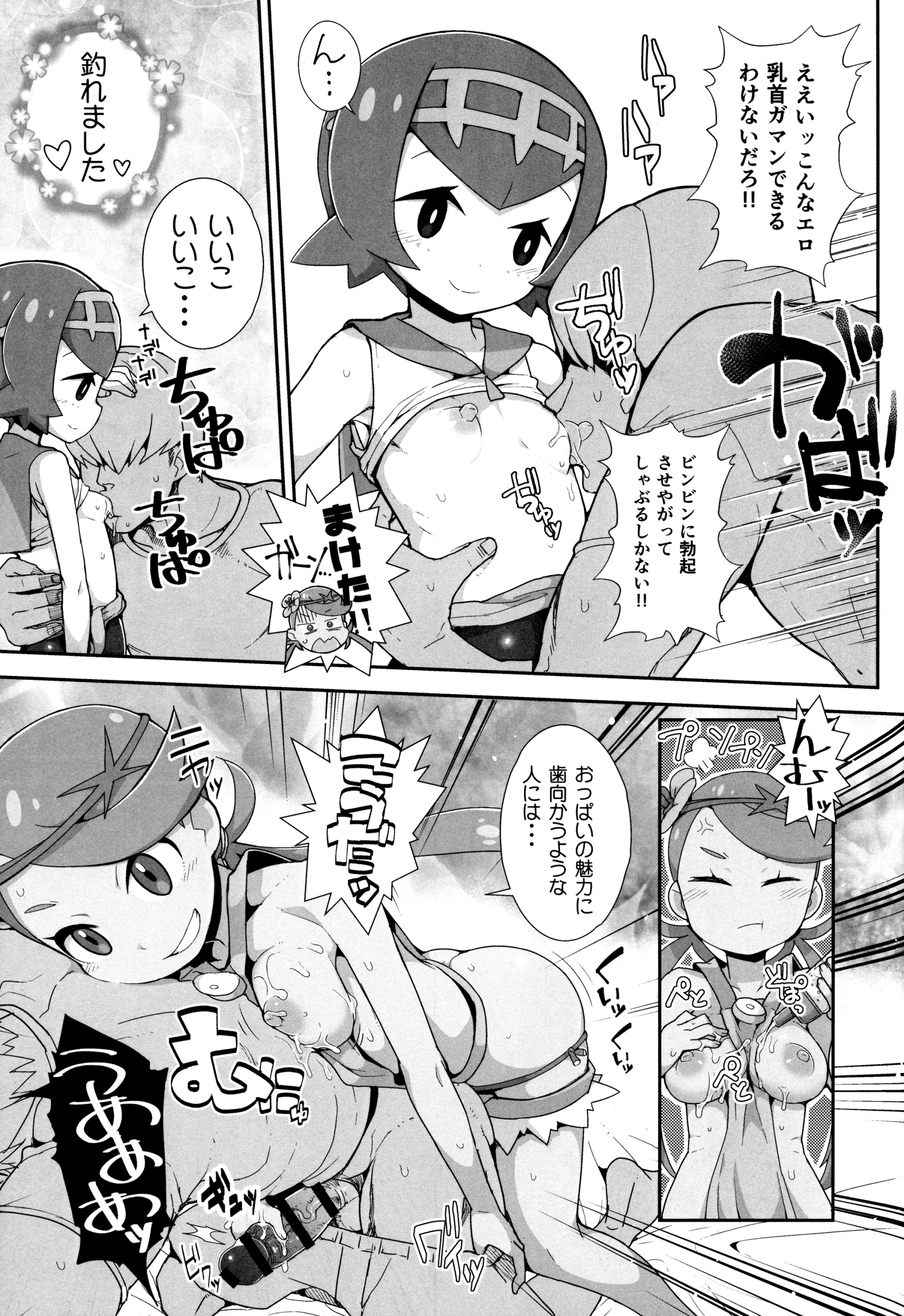 Yareru! Alola Tour Ichinichime hentai manga picture 6