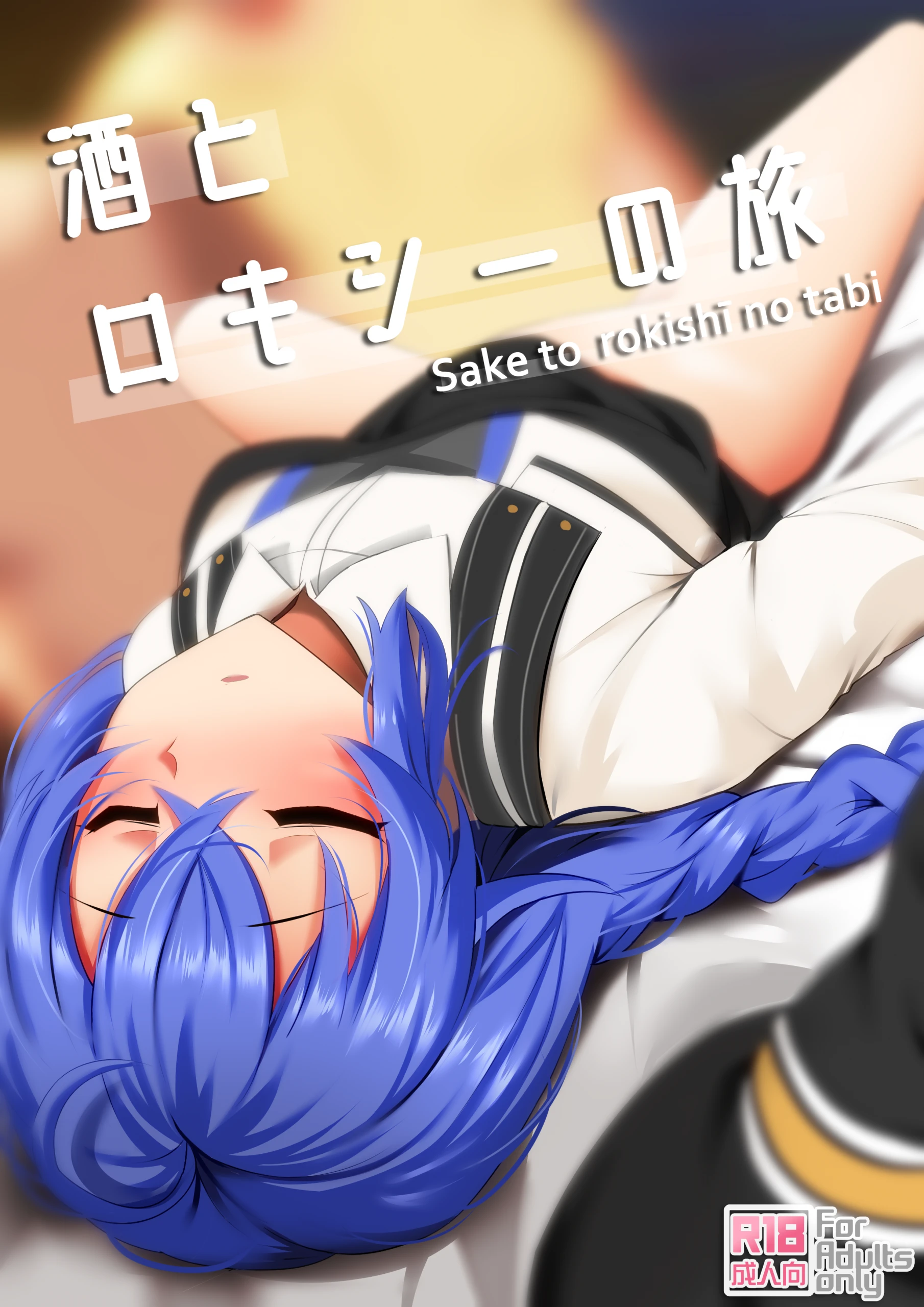 A Journey of Booze and Roxy hentai manga picture 1