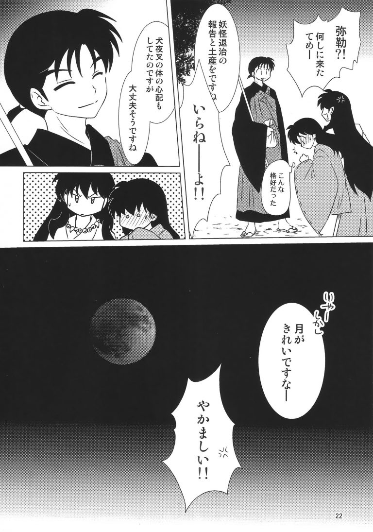 Akai Tsuki no Ya no Himitsu hentai manga picture 21