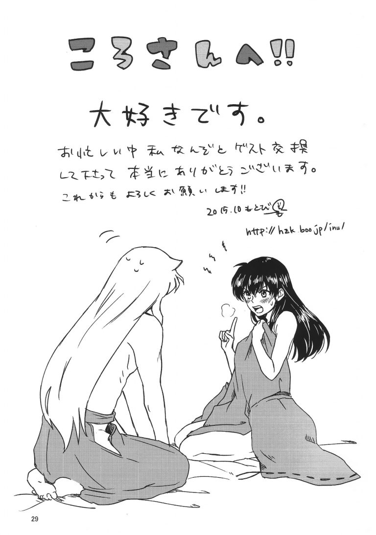 Akai Tsuki no Ya no Himitsu hentai manga picture 26