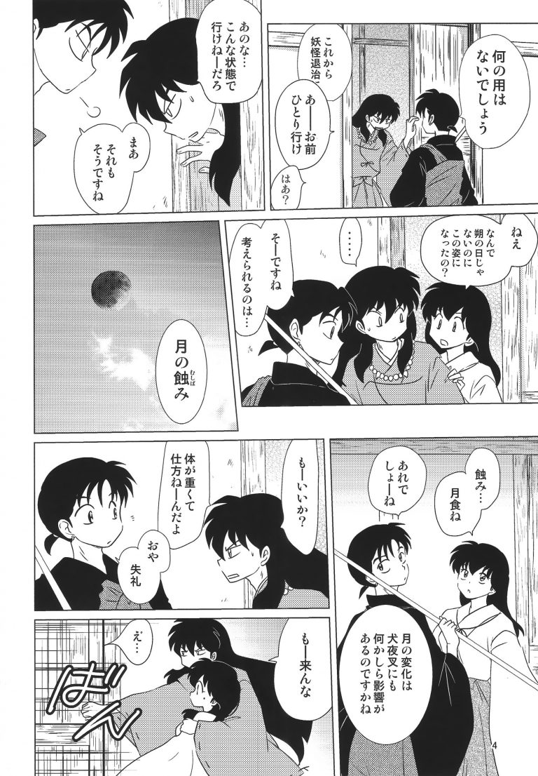 Akai Tsuki no Ya no Himitsu hentai manga picture 3
