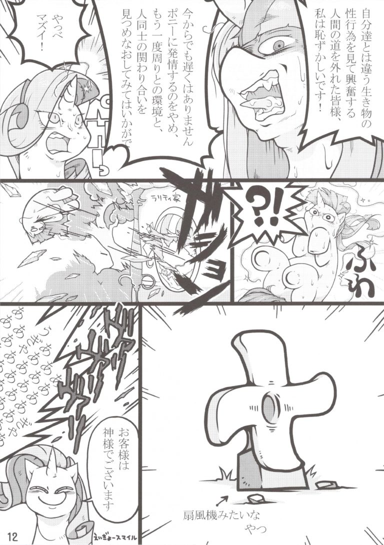 Applejack and Rarity hentai manga picture 12