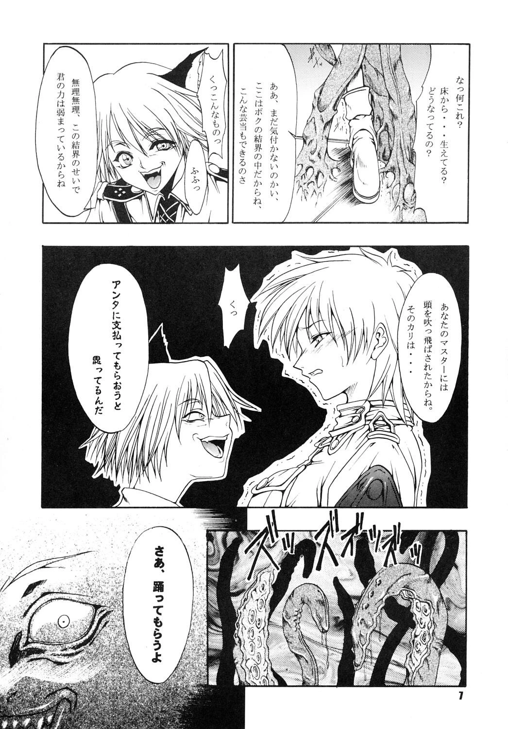 CHAOS STEP 4 hentai manga picture 4