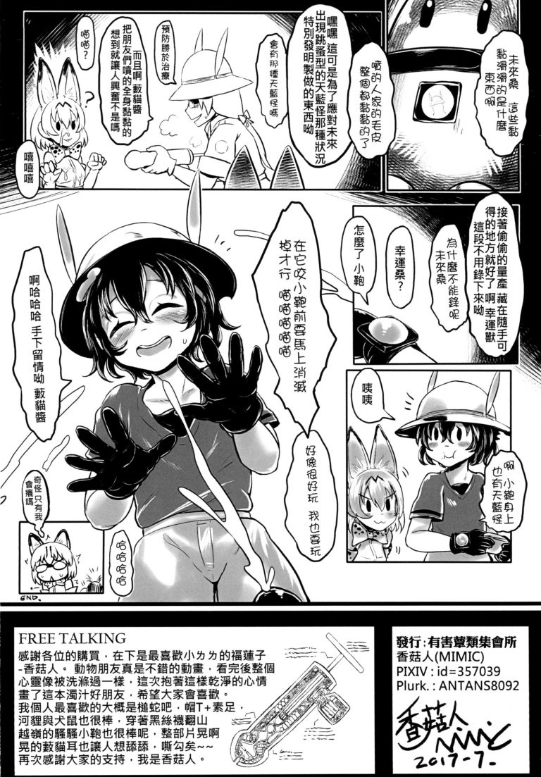 Dakujiru Friends hentai manga picture 17