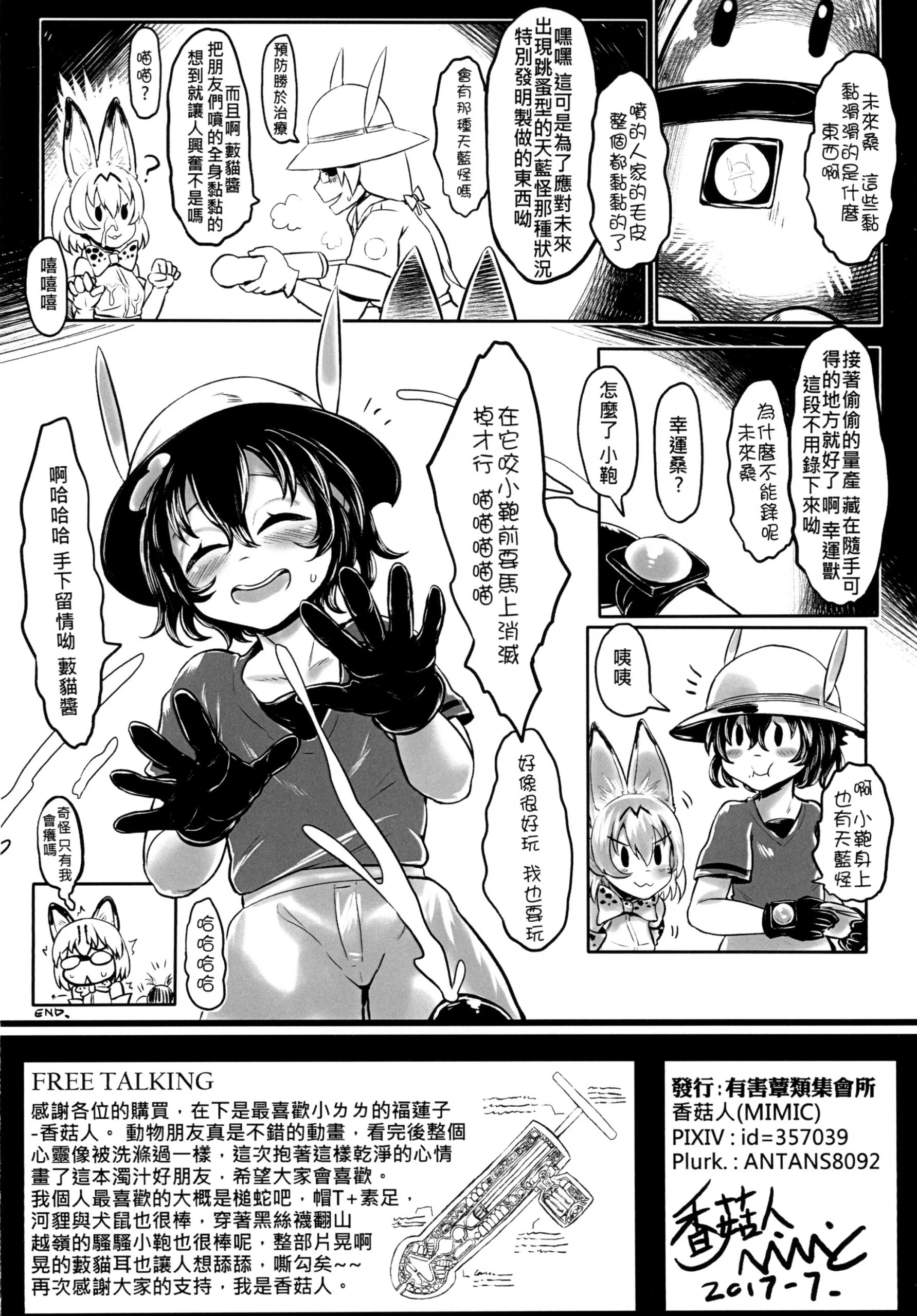 Dakujiru Friends hentai manga picture 17