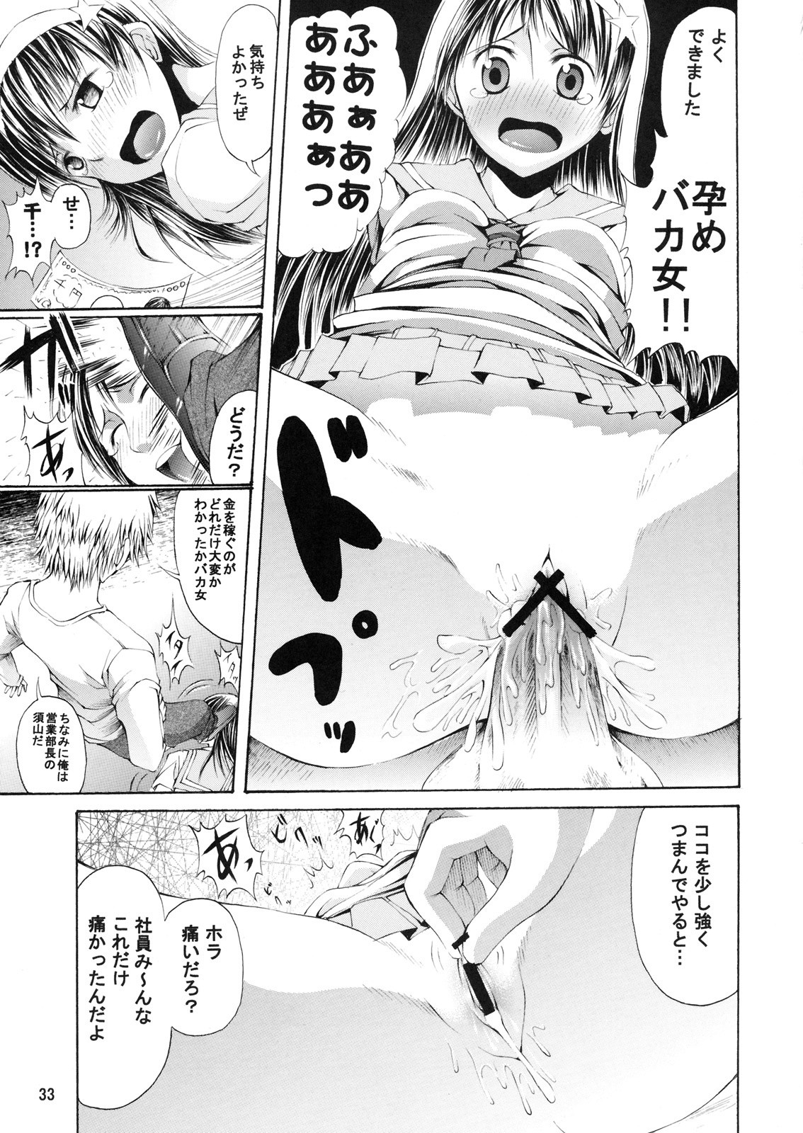 DOF Mai hentai manga picture 28