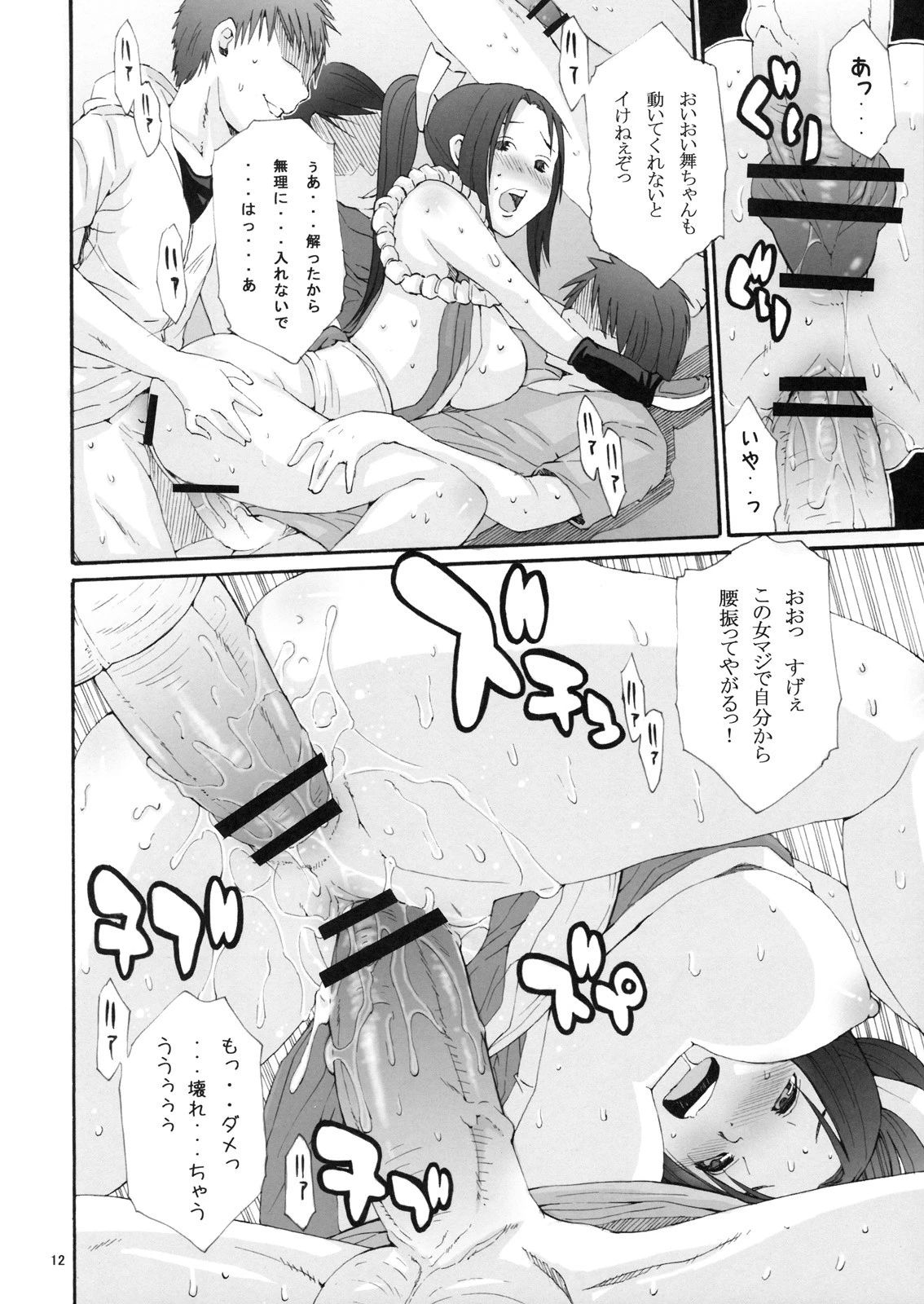 DOF Mai hentai manga picture 9