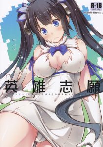 Eiyuu Shigan hentai manga picture 1