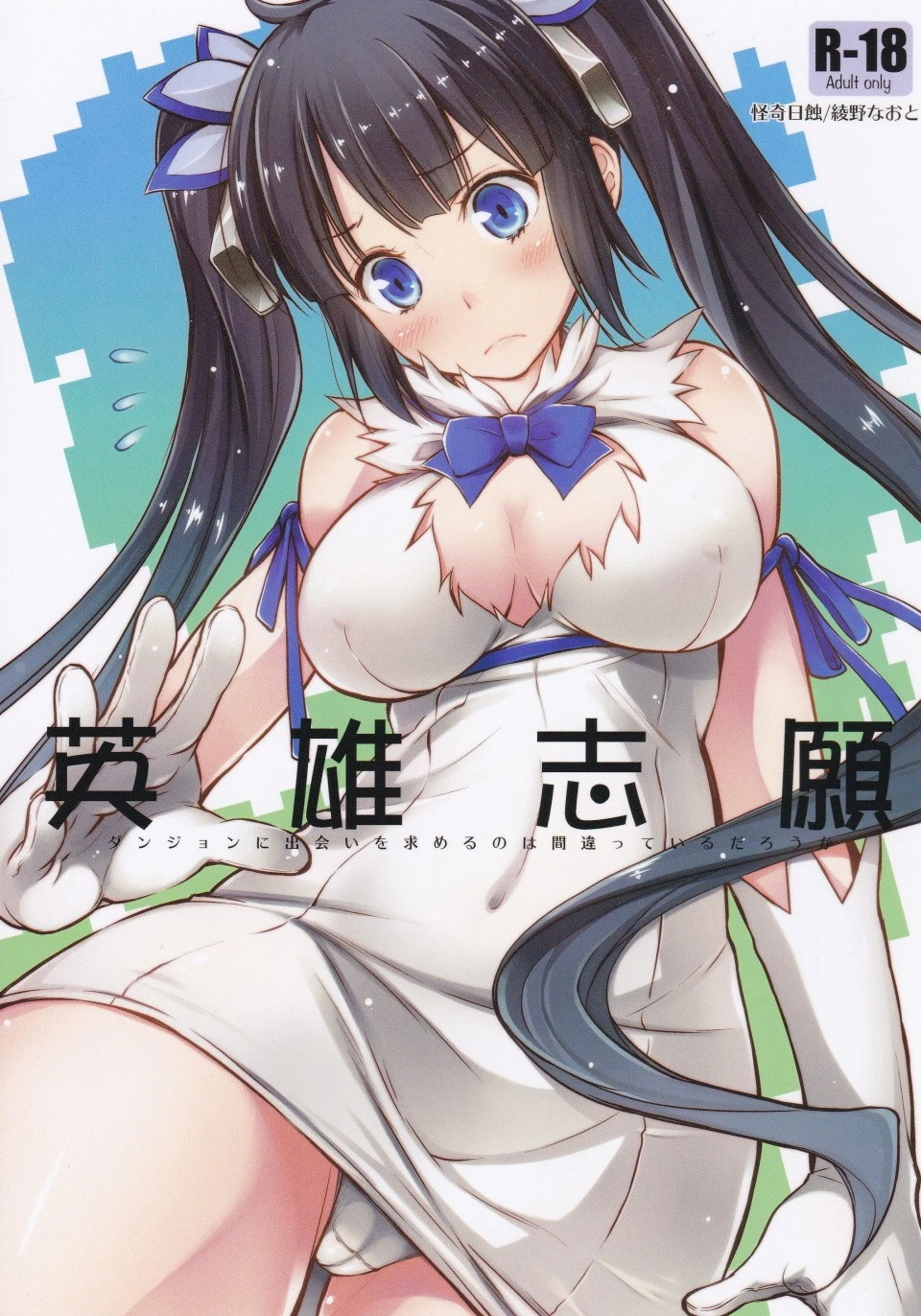 Eiyuu Shigan hentai manga picture 1