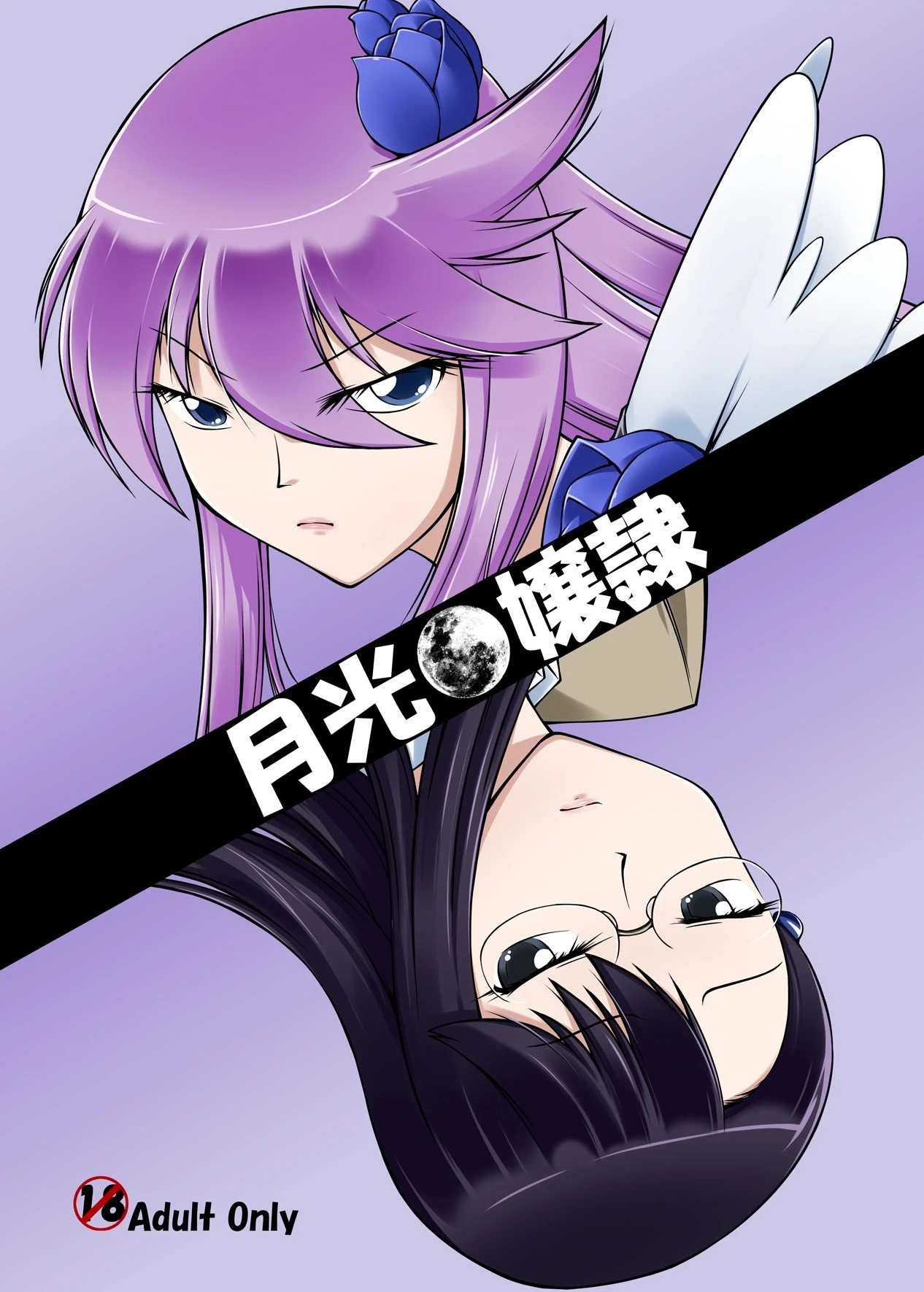 Gekkou Jourei hentai manga picture 1