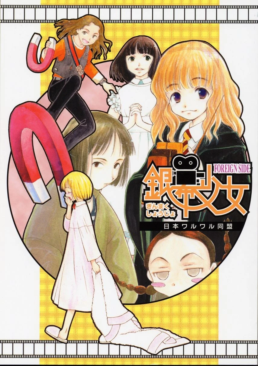 Ginmaku Shoujo Foreign Side hentai manga picture 1
